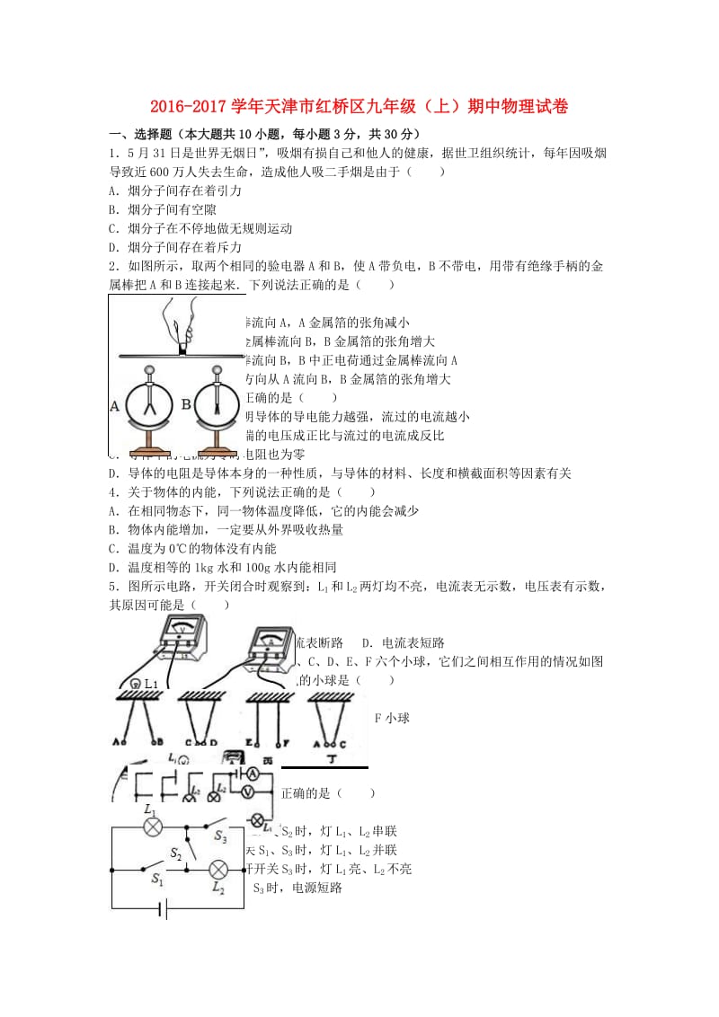 九年级物理上学期期中试卷（含解析） 新人教版7 (5)_第1页