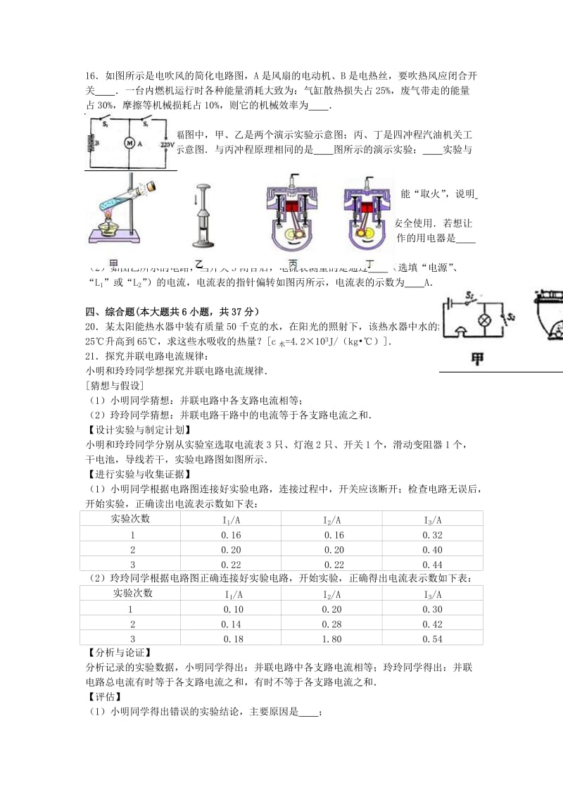 九年级物理上学期期中试卷（含解析） 新人教版7 (5)_第3页