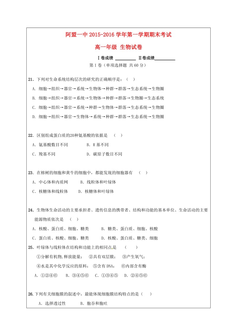 高一生物上学期期末考试试题 (5)_第1页