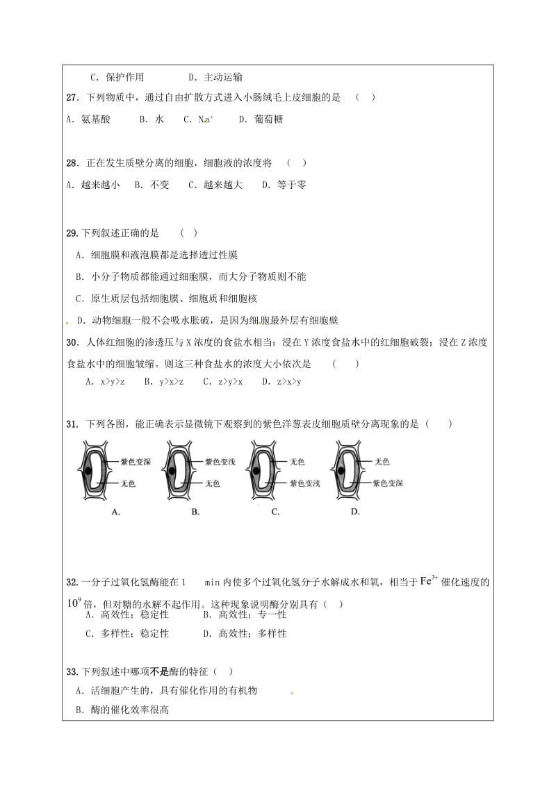 高一生物上学期期末考试试题 (5)_第2页