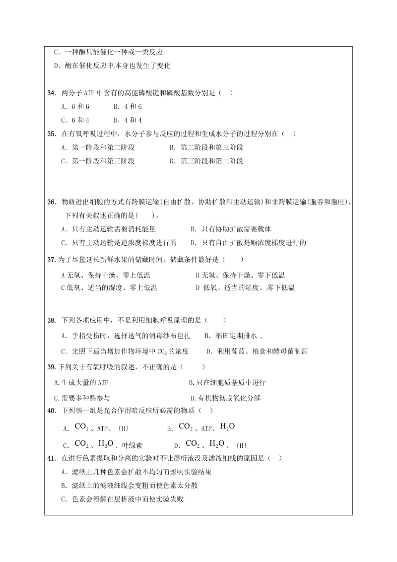 高一生物上学期期末考试试题 (5)_第3页