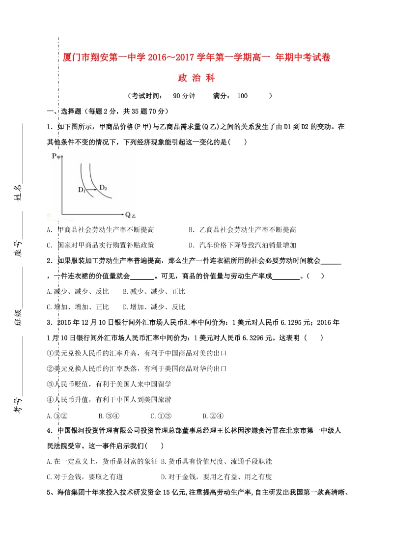 高一政治上学期期中试题93_第1页