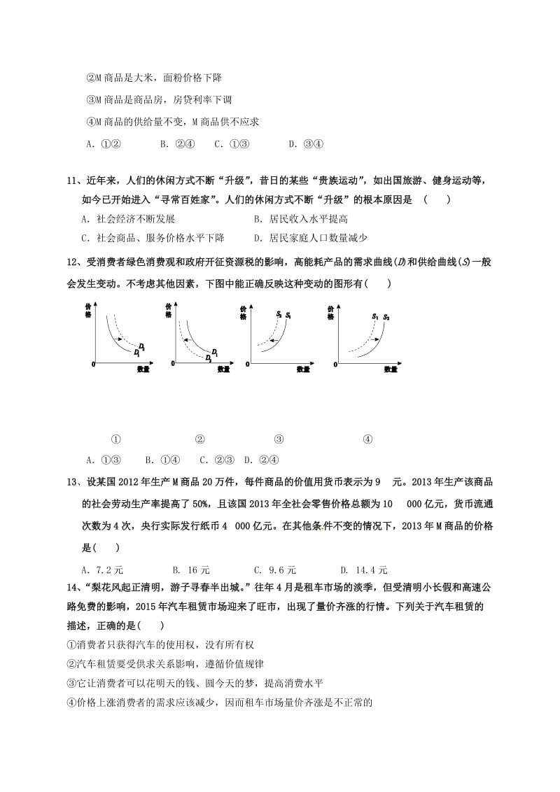 高一政治上学期期中试题93_第3页