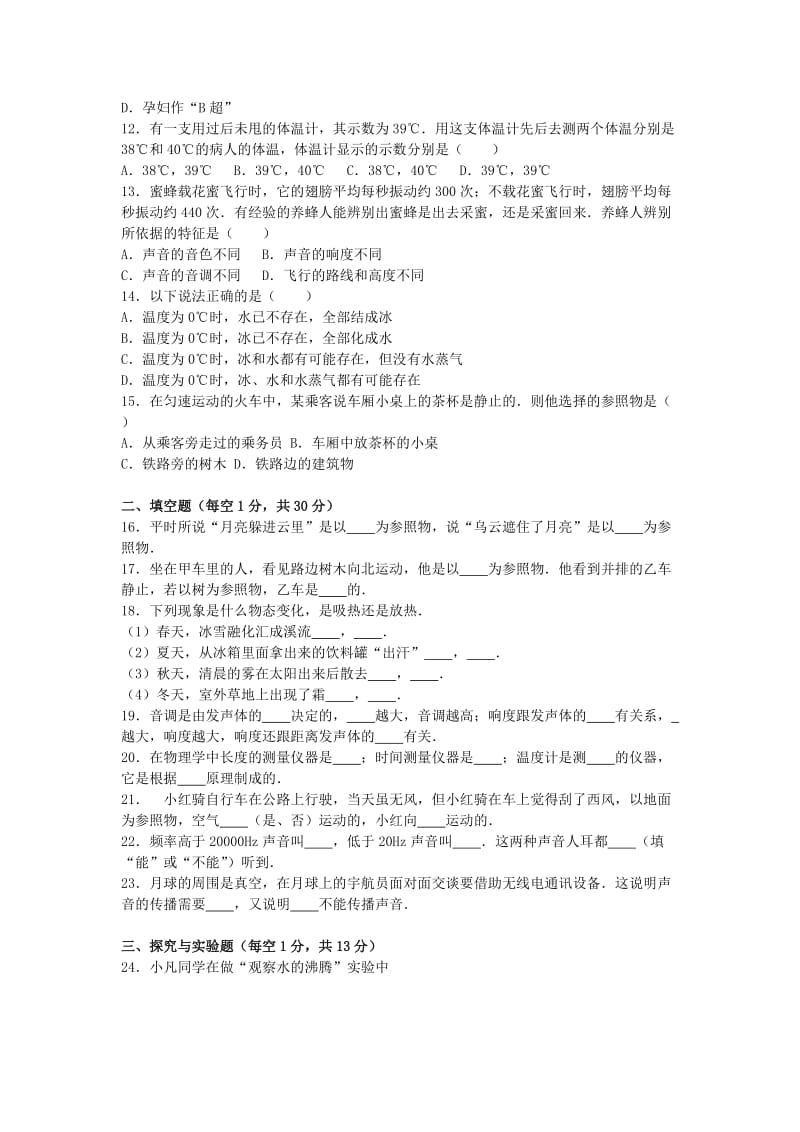 八年级物理上学期期中试卷（含解析） 新人教版4 (5)_第2页