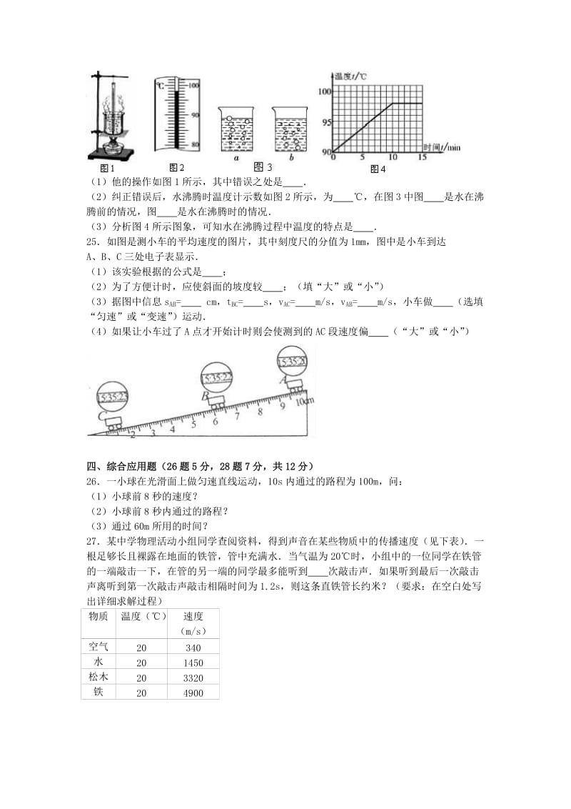 八年级物理上学期期中试卷（含解析） 新人教版4 (5)_第3页