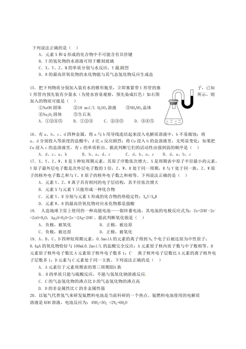 高一化学下学期期中试题4_第3页