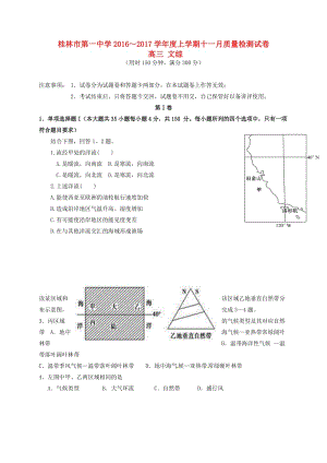 高三文綜11月月考試題（無答案）