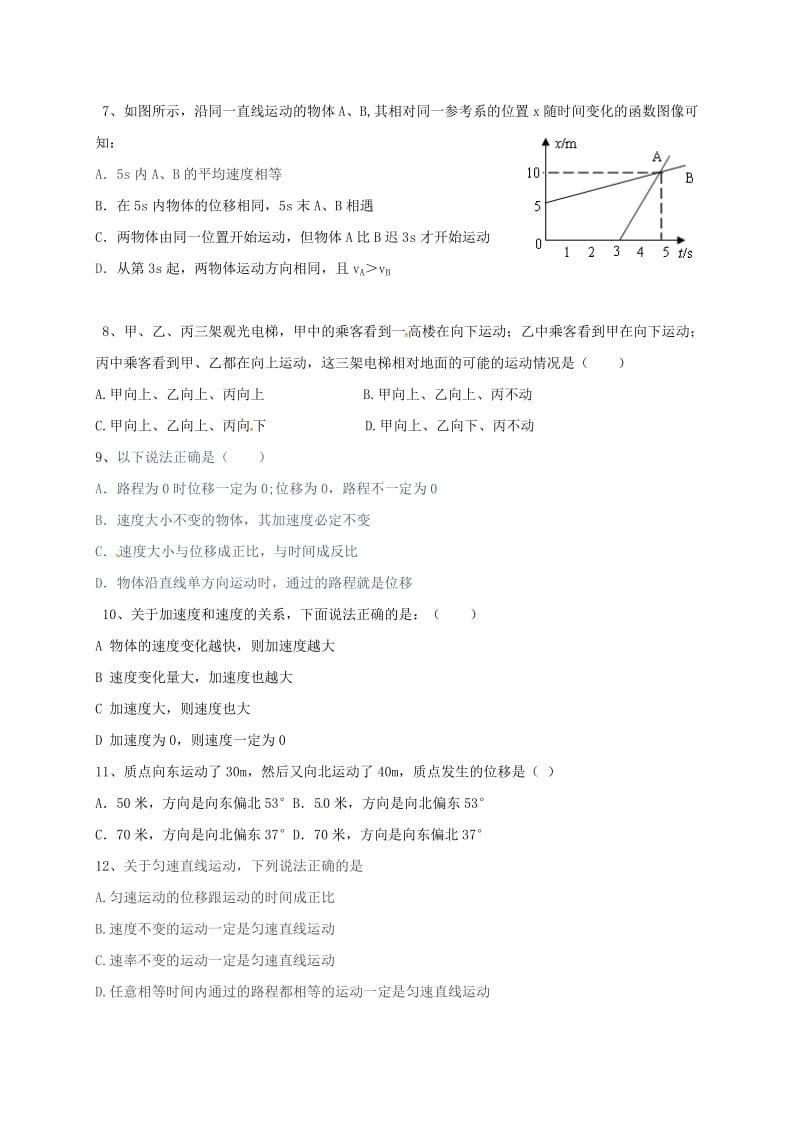 高一物理上学期第一次月考试题（无答案）1 (2)_第2页