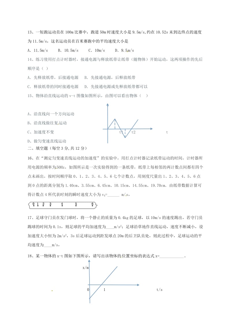 高一物理上学期第一次月考试题（无答案）1 (2)_第3页