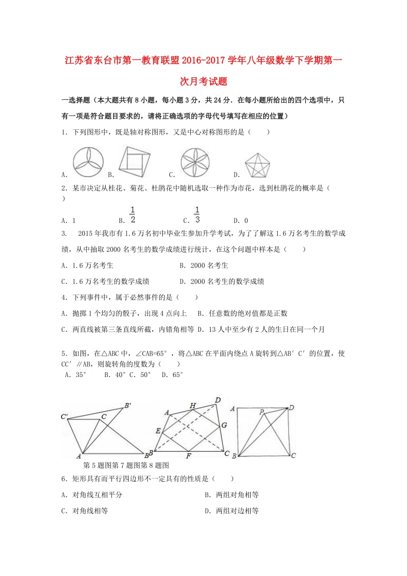 八年级数学下学期第一次月考试题_第1页