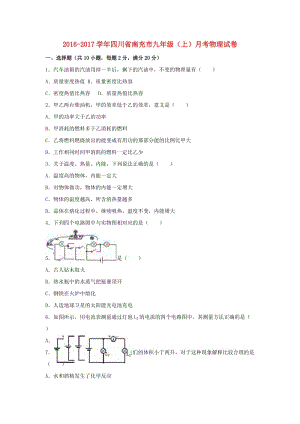 九年級物理上學(xué)期10月月考試卷（含解析） 新人教版