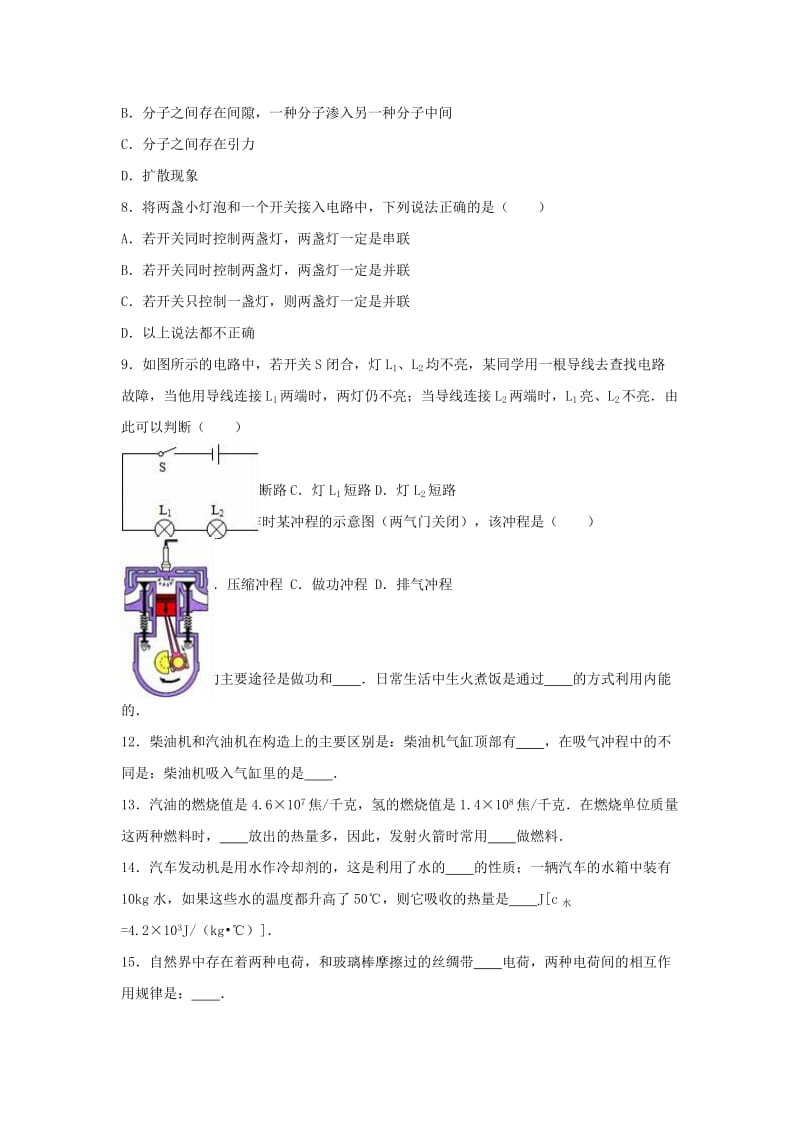 九年级物理上学期10月月考试卷（含解析） 新人教版_第2页