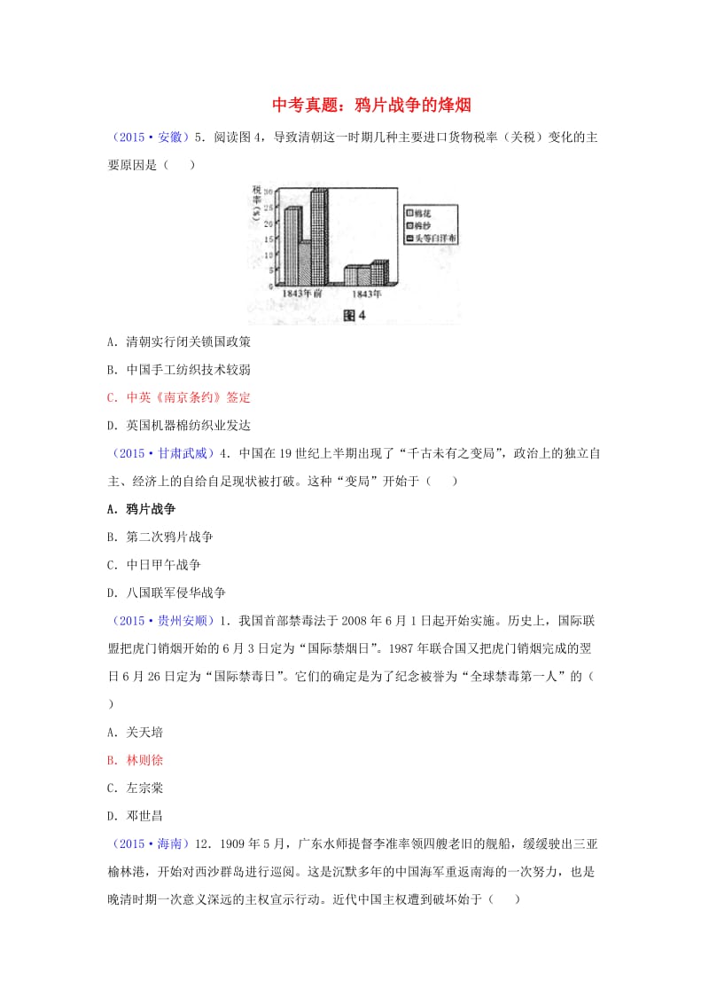 中考真题 北师大版4 (2)_第1页