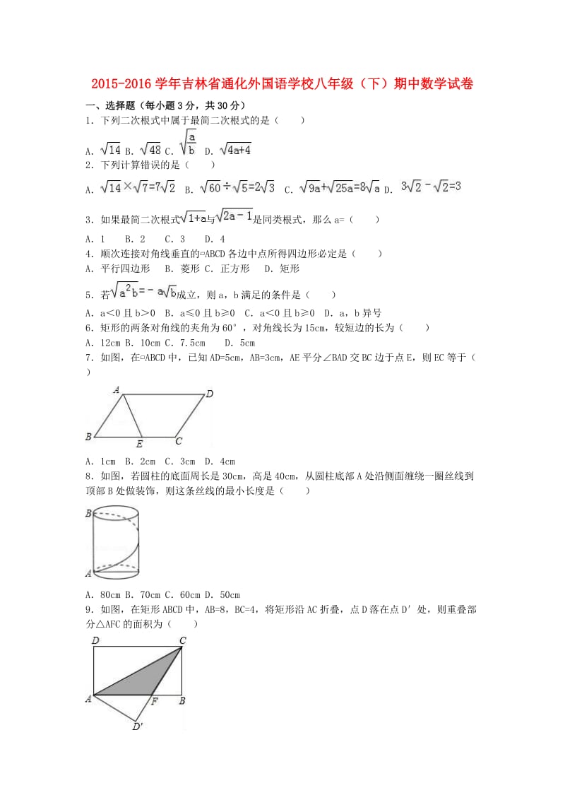 八年级数学下学期期中试卷（含解析） 新人教版 (9)_第1页