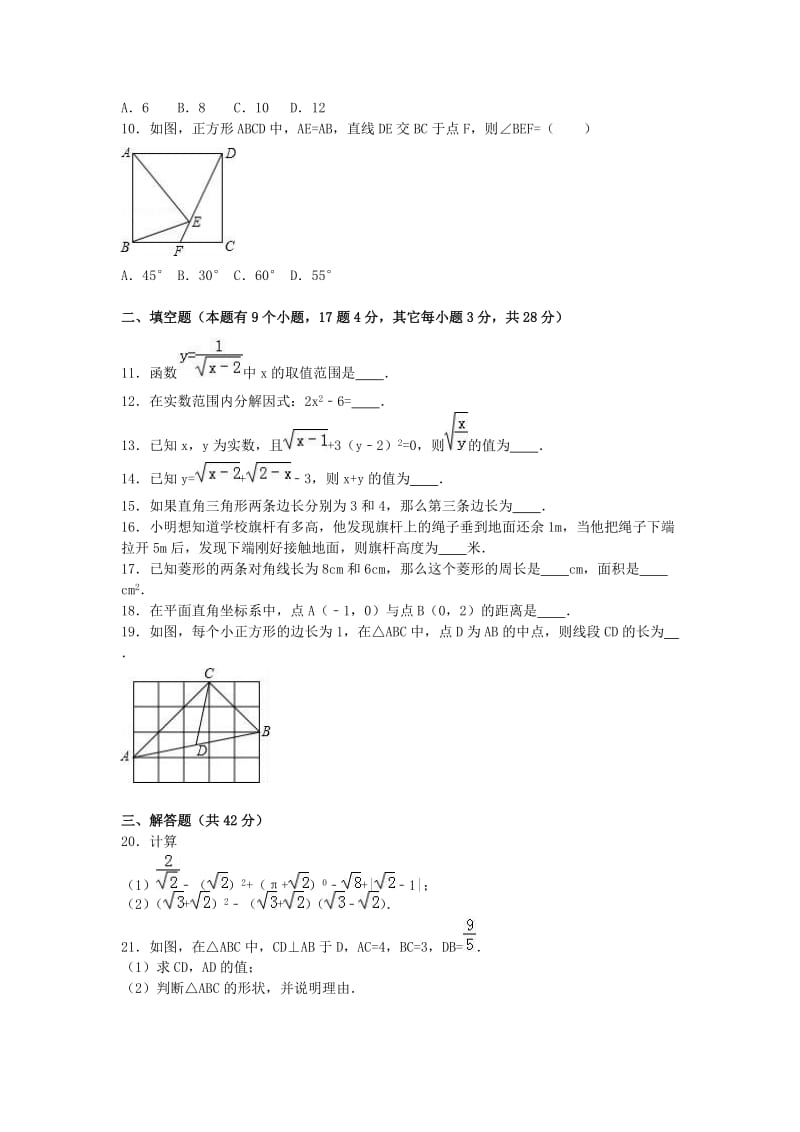 八年级数学下学期期中试卷（含解析） 新人教版 (9)_第2页