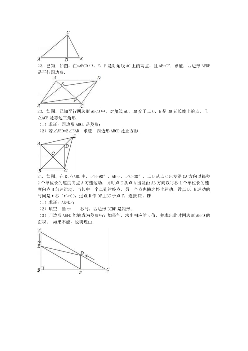 八年级数学下学期期中试卷（含解析） 新人教版 (9)_第3页