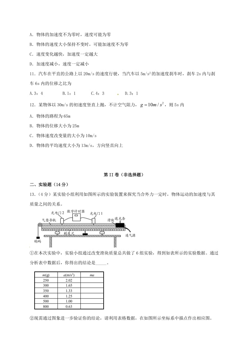 高三物理10月月考试题7_第3页