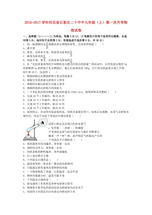 九年級(jí)物理上學(xué)期第一次月考試卷（含解析） 新人教版26