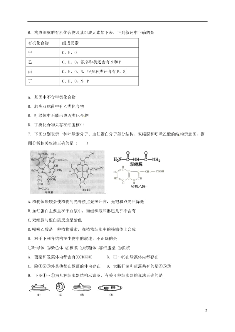 高一生物下学期开学考试试题（承智班）_第2页