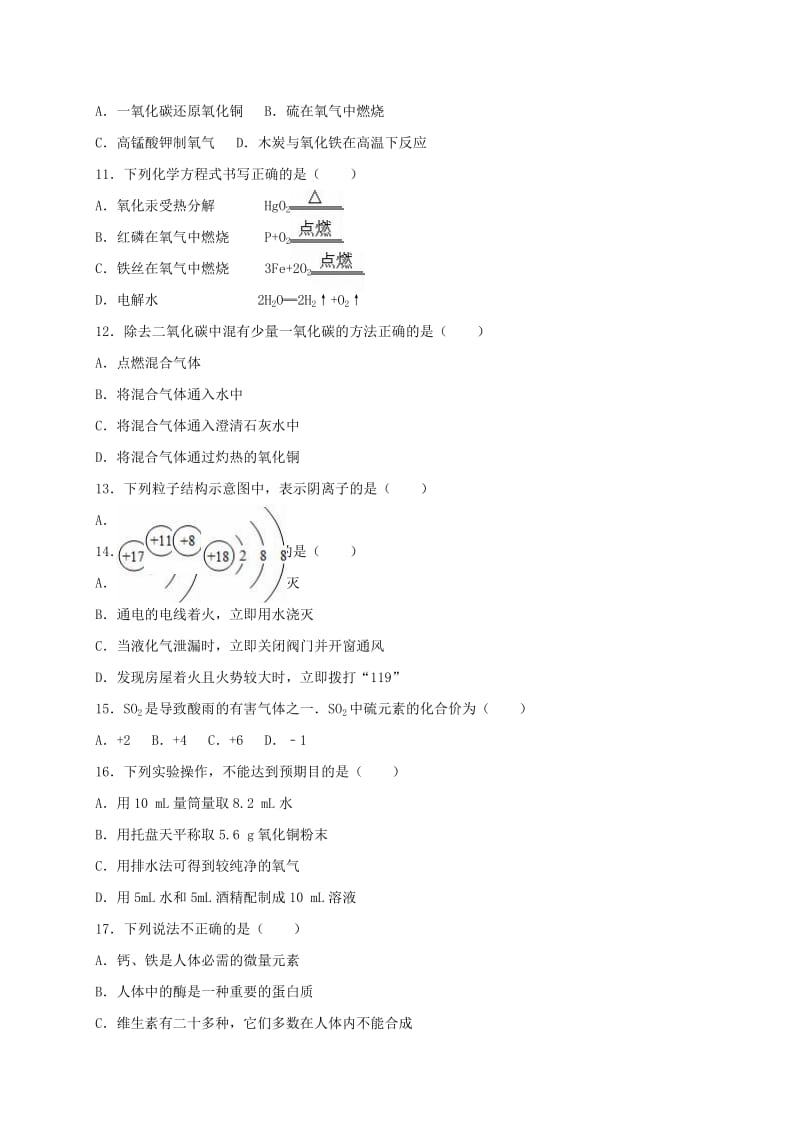 九年级化学上学期期末试卷（含解析） 新人教版7 (2)_第2页