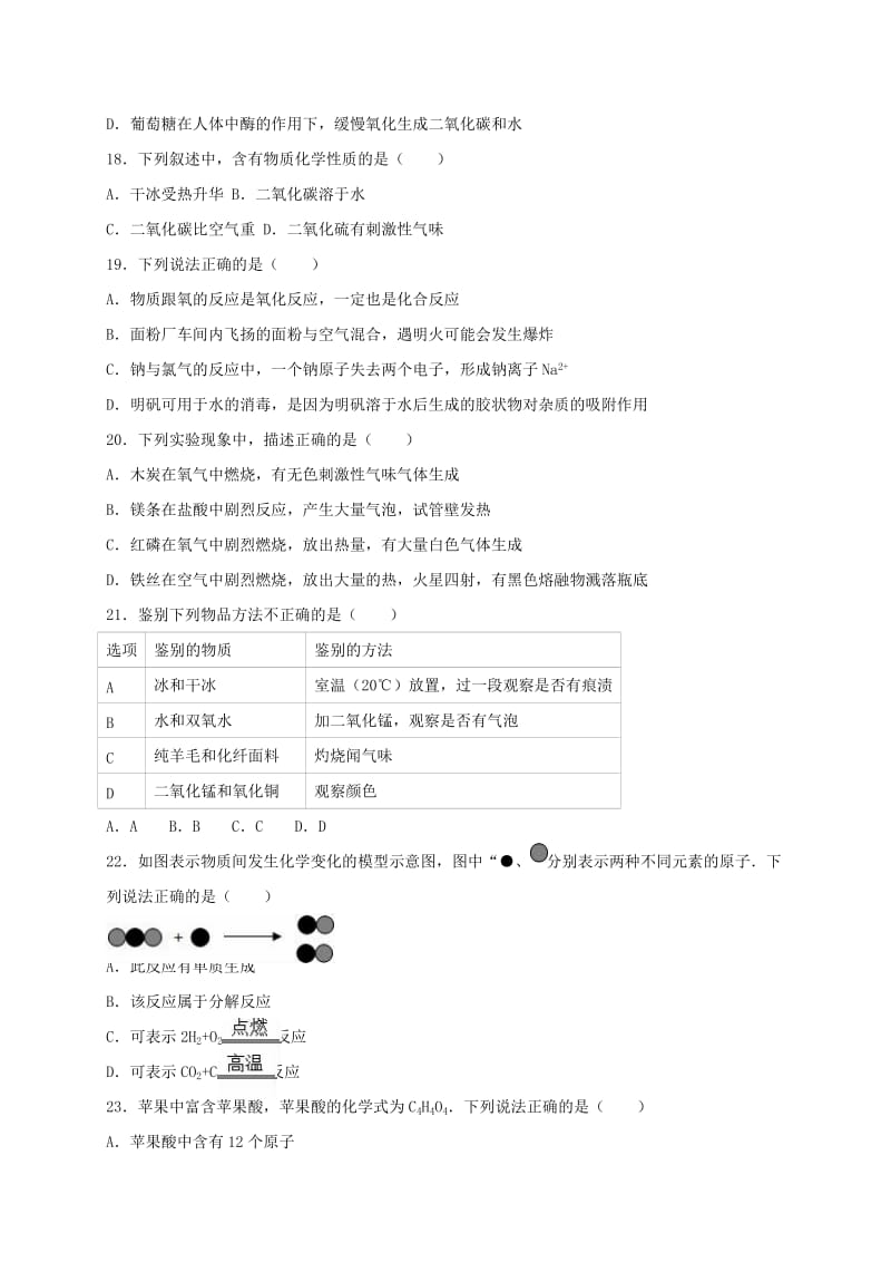 九年级化学上学期期末试卷（含解析） 新人教版7 (2)_第3页