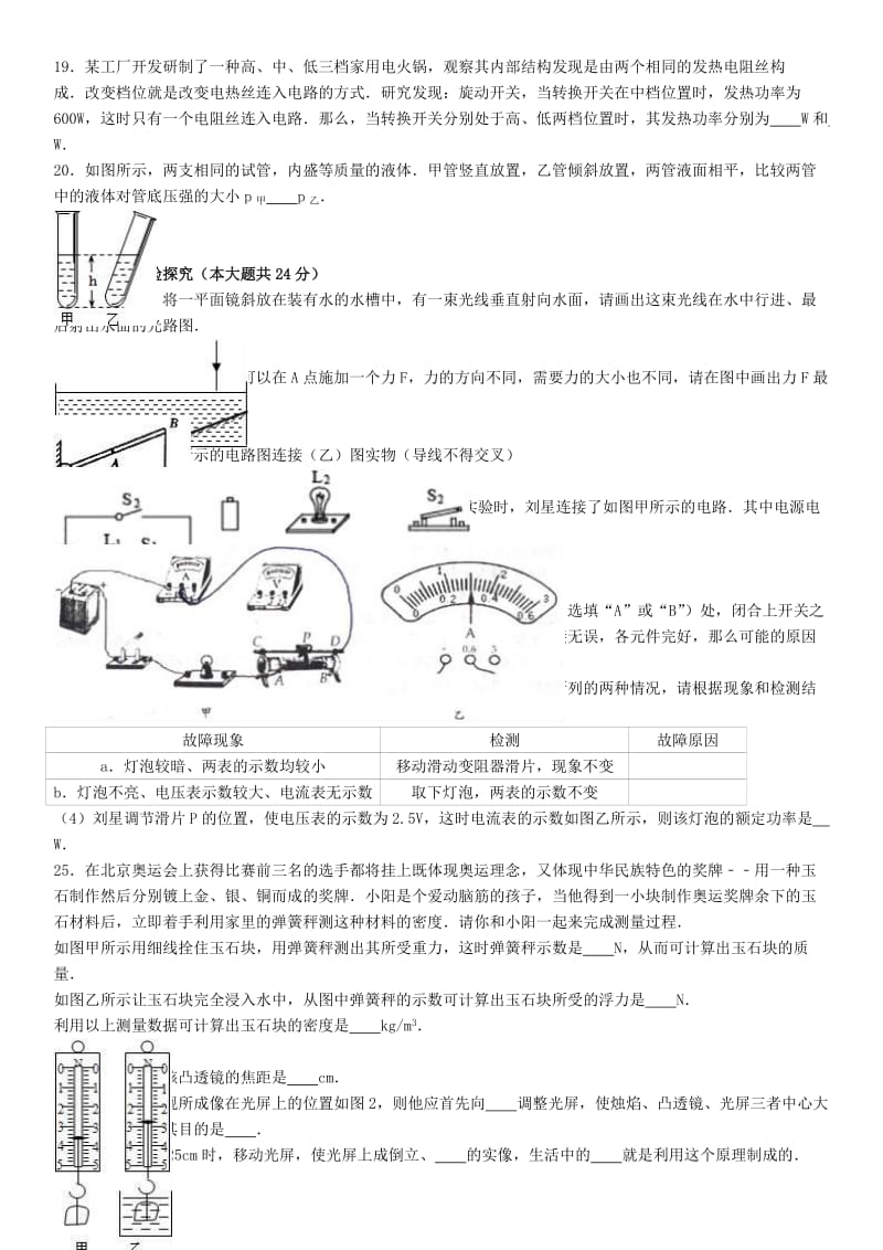 九年级物理下学期第一次月考试卷（含解析） 新人教版 (6)_第3页