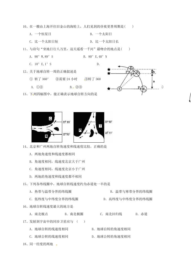 高一地理10月月考试题4 (2)_第2页