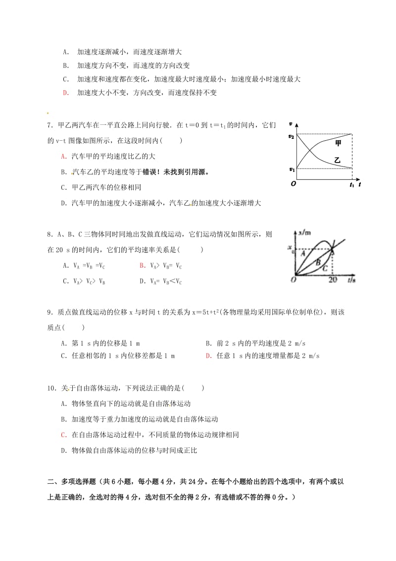 高一物理上学期第一次段考试题_第2页