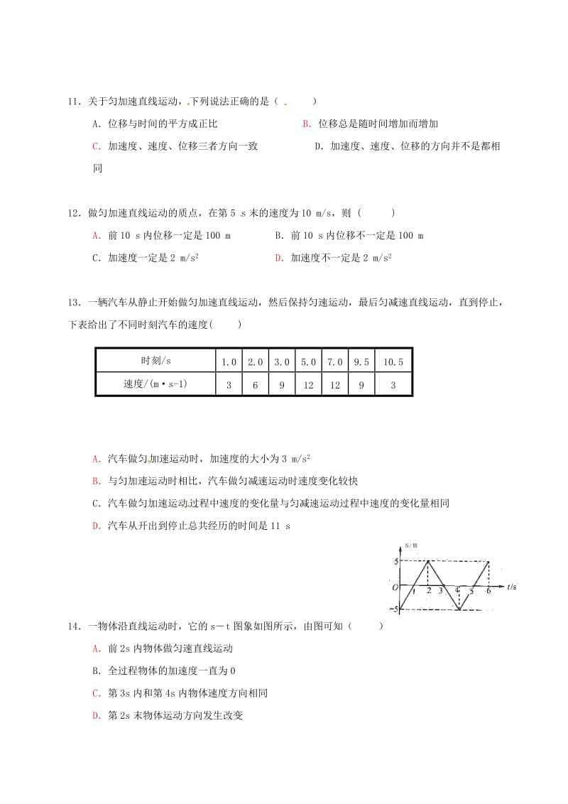 高一物理上学期第一次段考试题_第3页