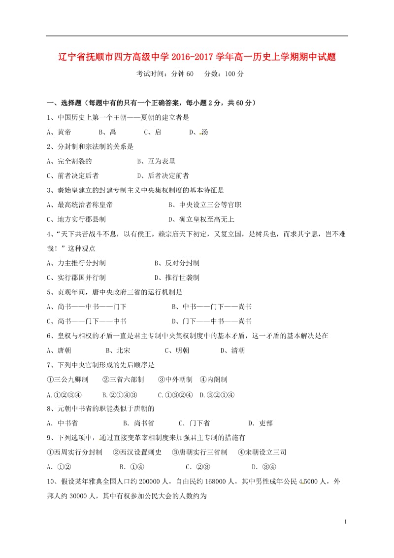 高一历史上学期期中试题46 (2)_第1页