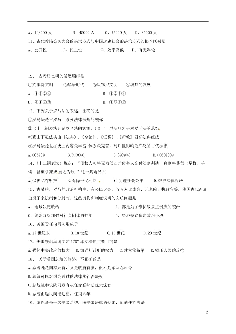 高一历史上学期期中试题46 (2)_第2页