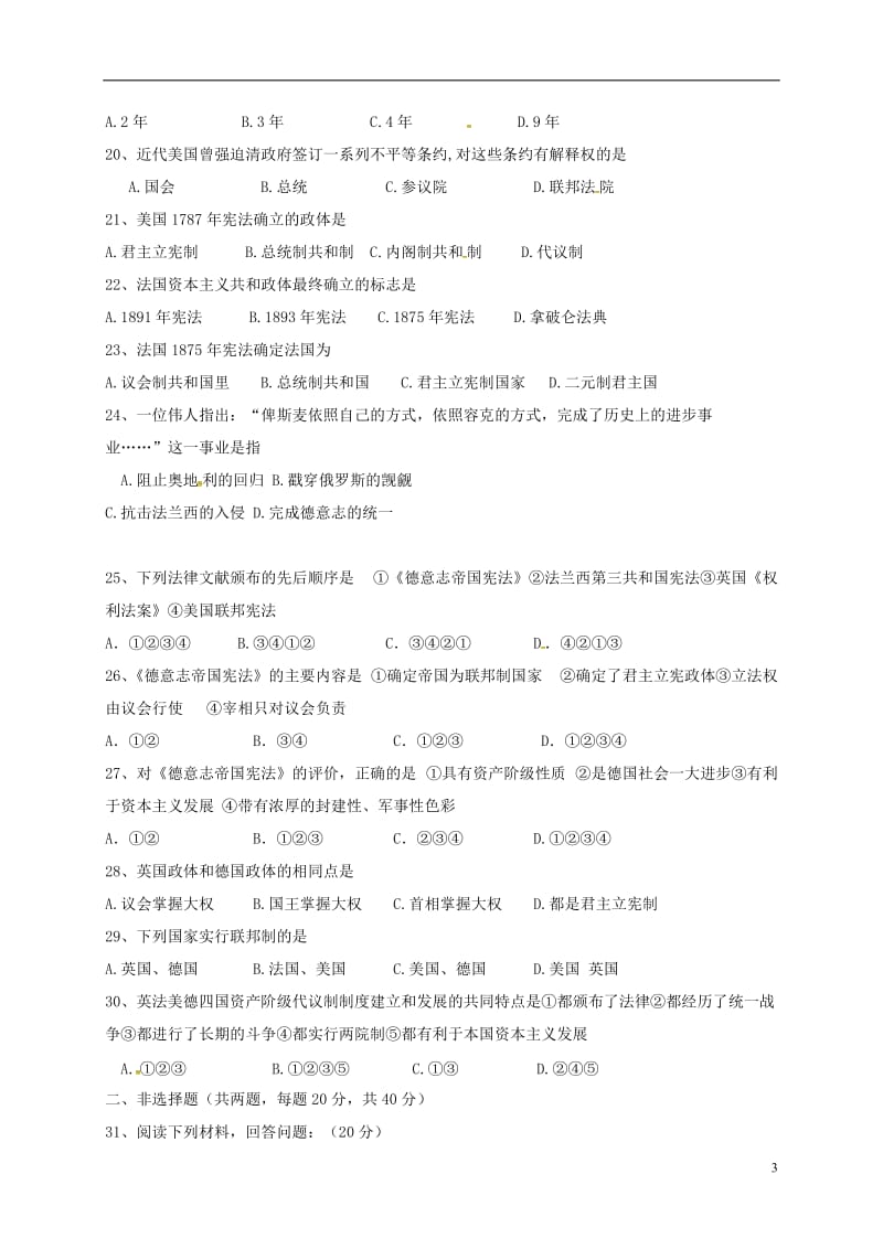 高一历史上学期期中试题46 (2)_第3页