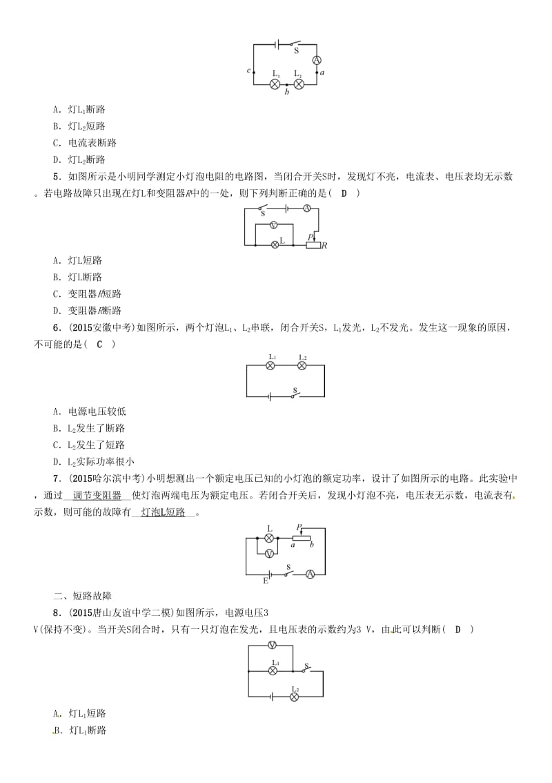 中考物理总复习 专项突破四 电路故障分析试题_第2页