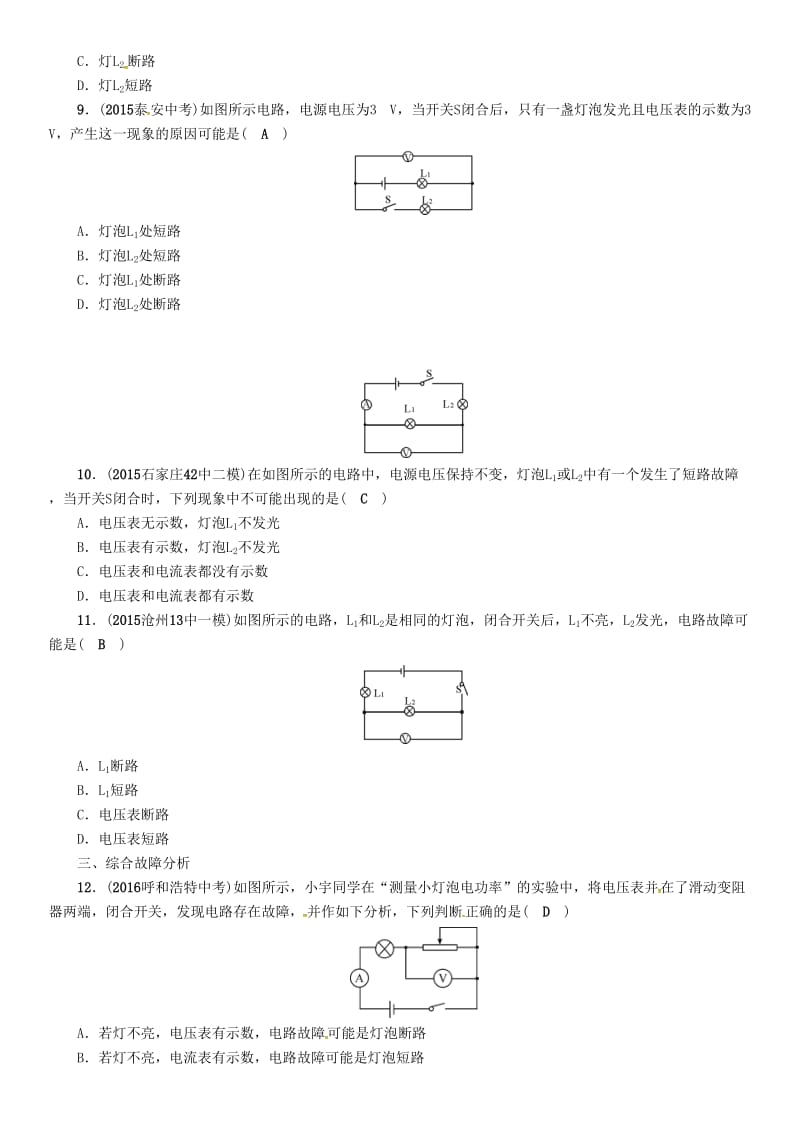 中考物理总复习 专项突破四 电路故障分析试题_第3页