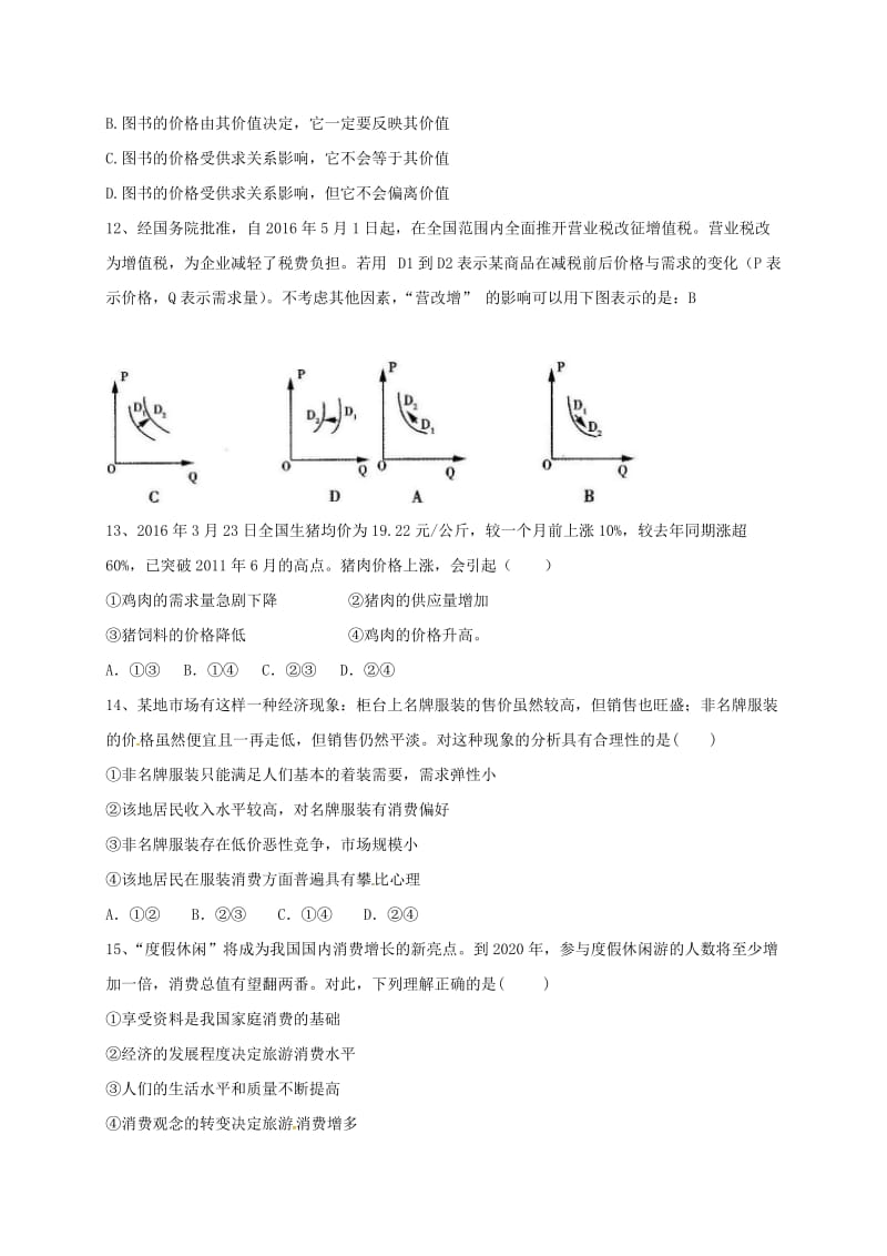 高一政治上学期期中试题（无答案）1_第3页