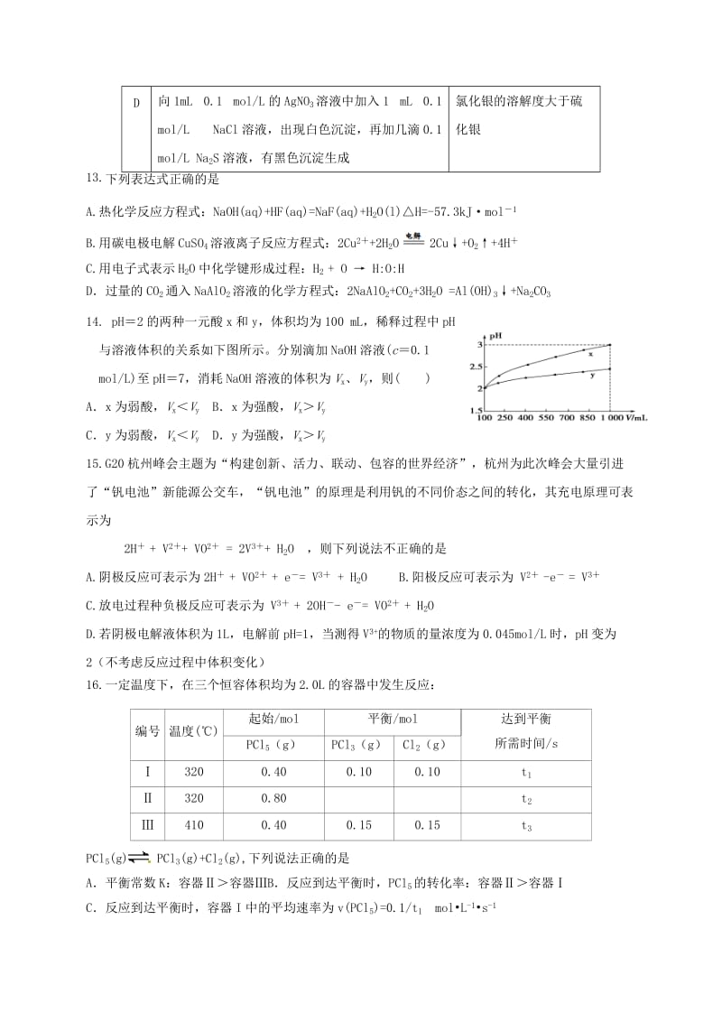 高三化学上学期第三次质量检测试题_第3页