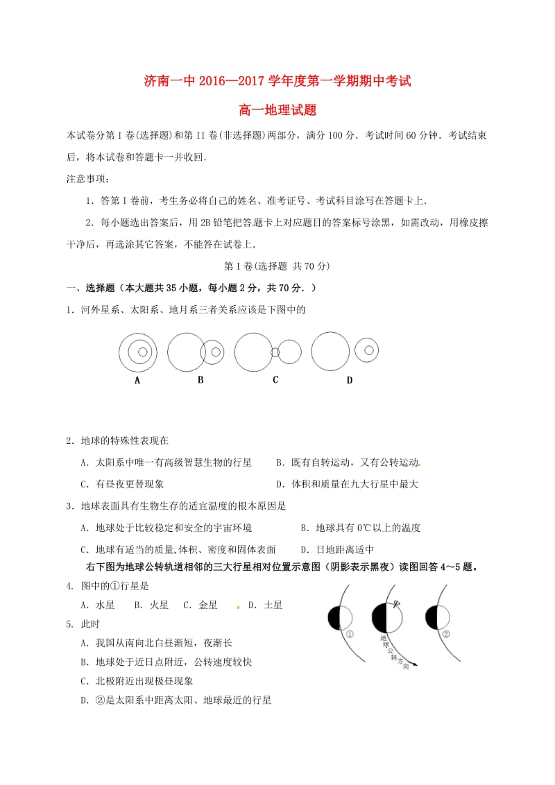 高一地理上学期期中试题25_第1页