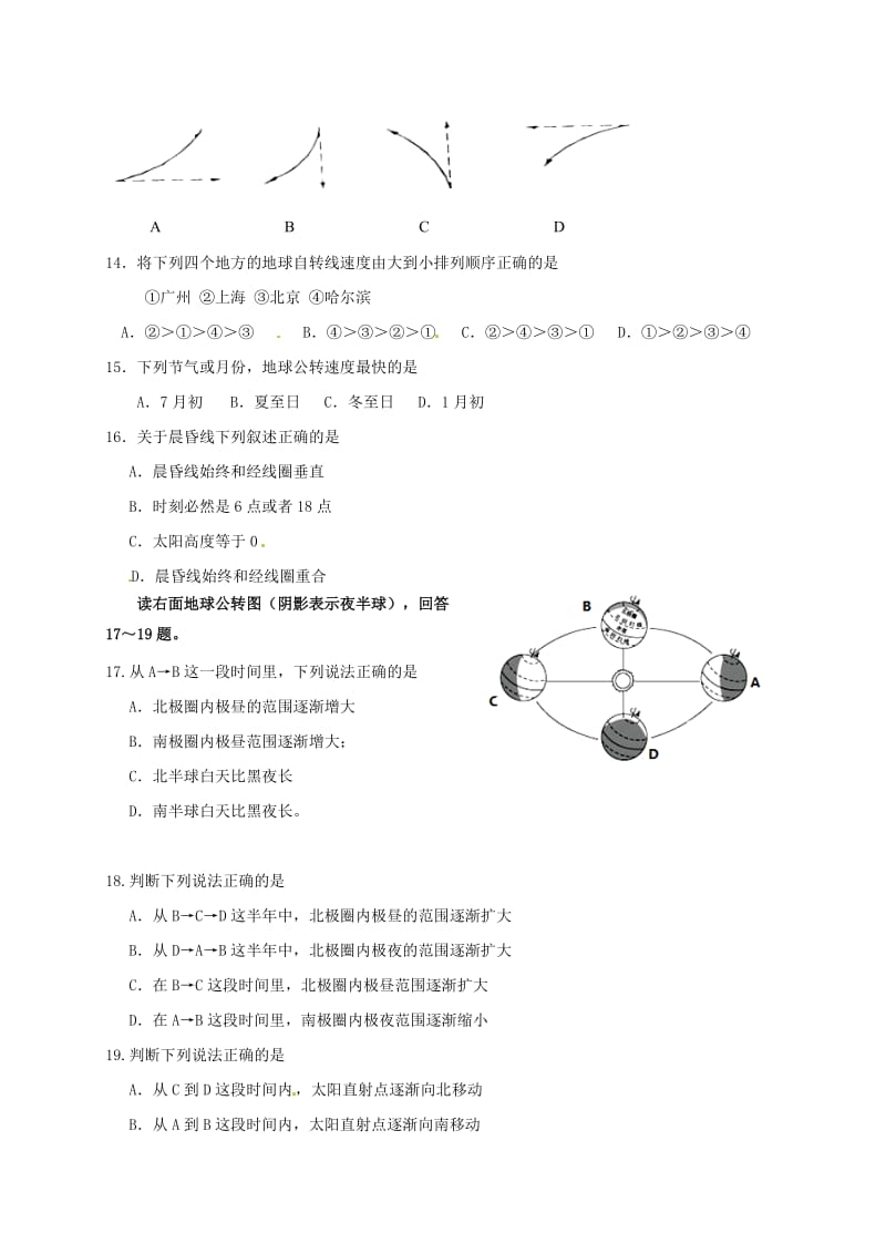 高一地理上学期期中试题25_第3页