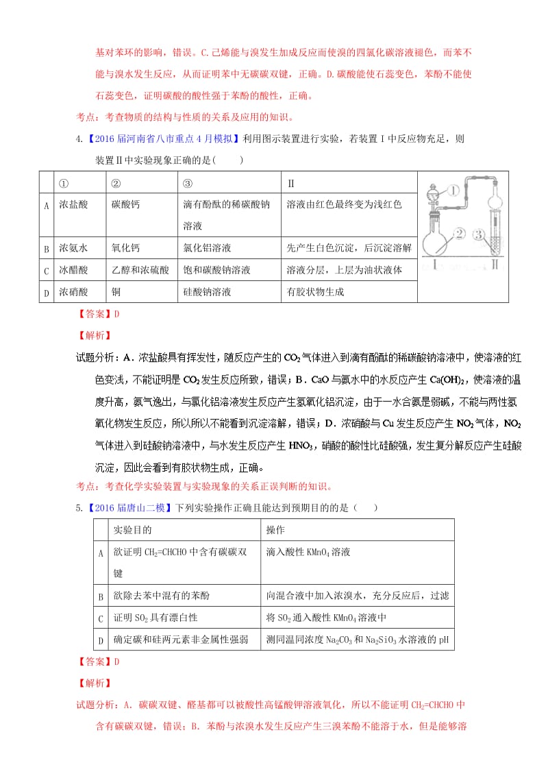 高三化学（第01期）好题速递分项解析汇编 专题14 化学实验基础（含解析）_第3页