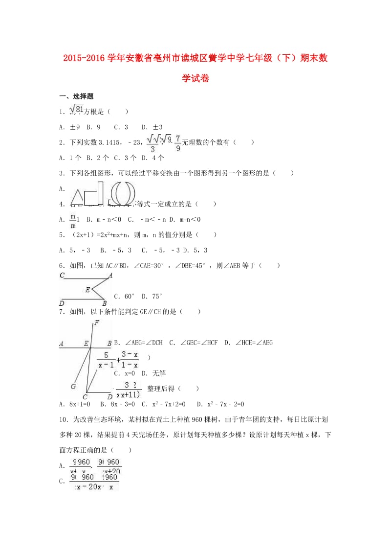 七年级数学下学期期末试卷（含解析） 新人教版6_第1页