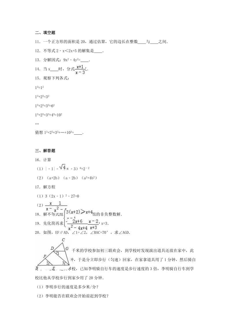 七年级数学下学期期末试卷（含解析） 新人教版6_第2页