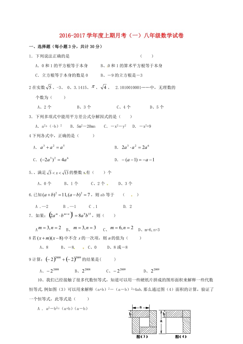 八年级数学上学期第一次月考试题 新人教版5_第1页