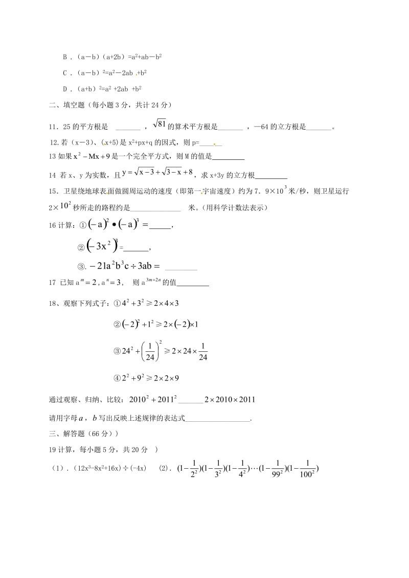 八年级数学上学期第一次月考试题 新人教版5_第2页