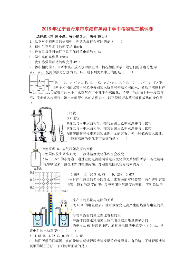 中考物理三模试卷（含解析）51_第1页