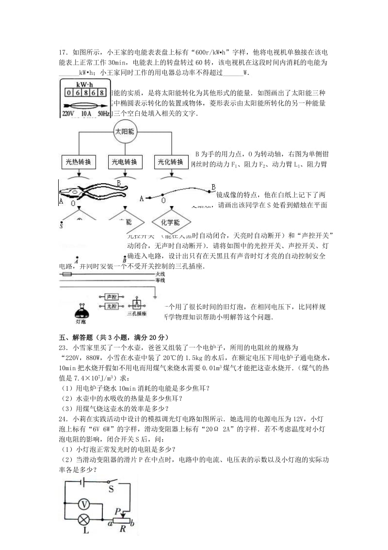 中考物理三模试卷（含解析）51_第3页