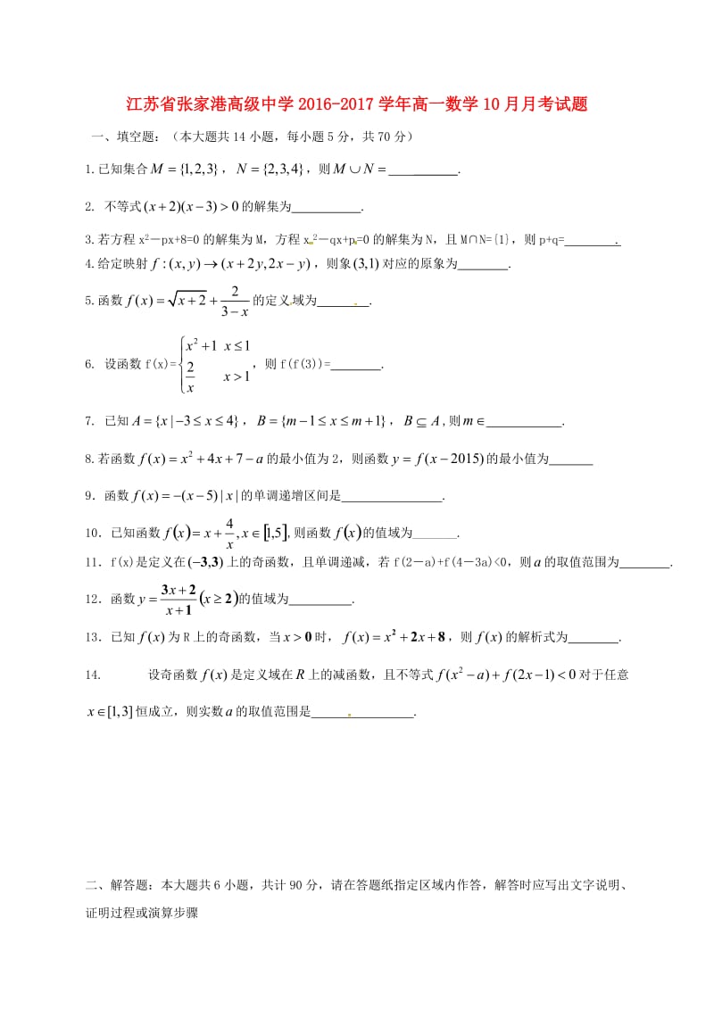 高一数学10月月考试题1 (2)_第1页