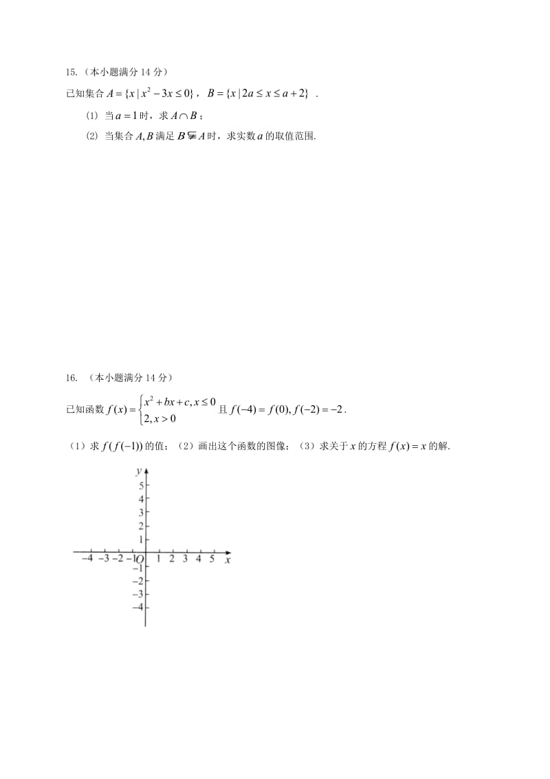 高一数学10月月考试题1 (2)_第2页