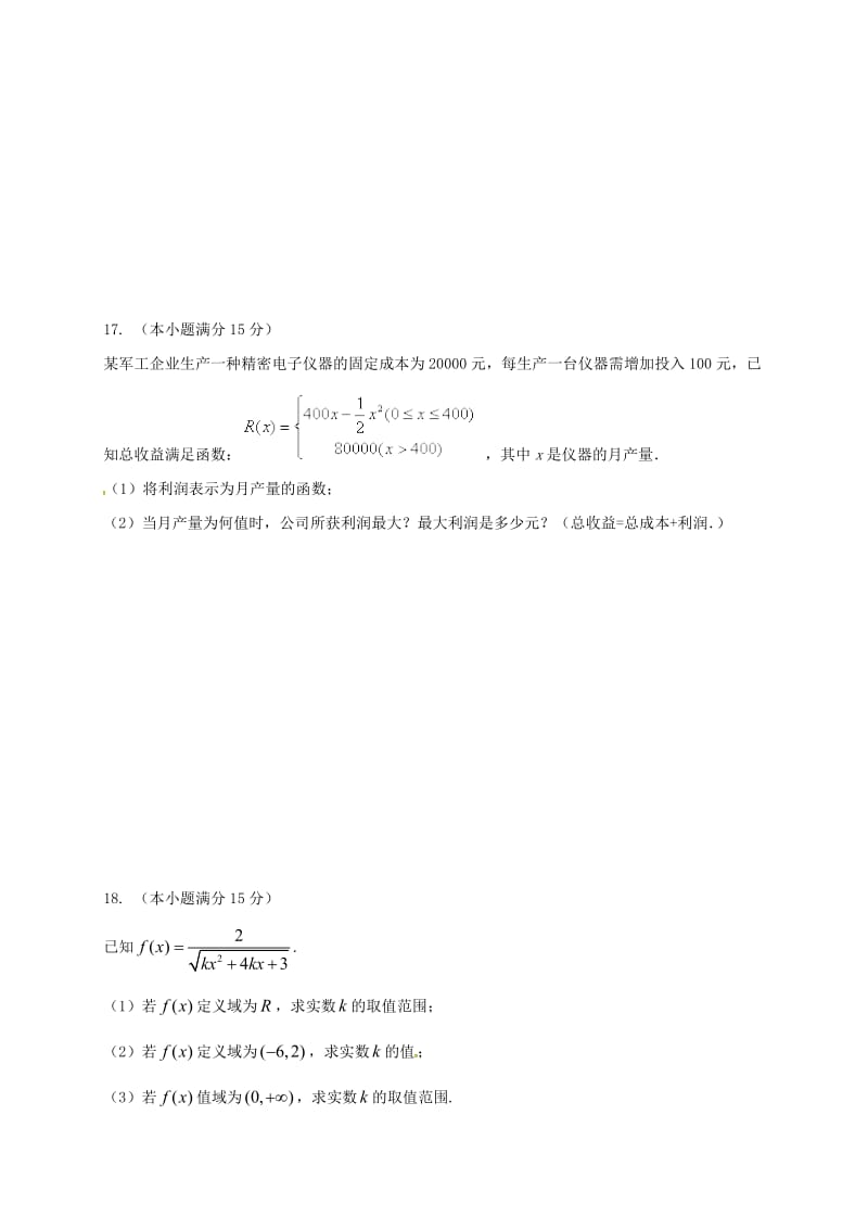 高一数学10月月考试题1 (2)_第3页