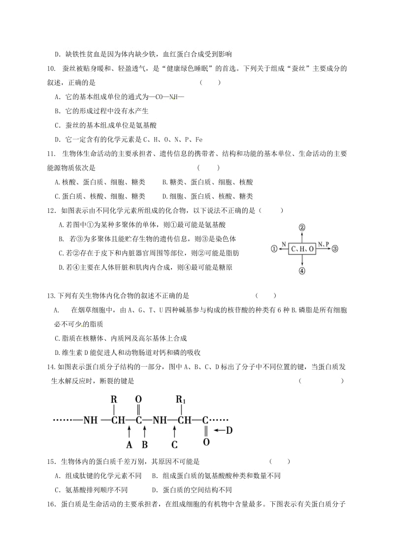 高一生物上学期期中试题22 (2)_第3页