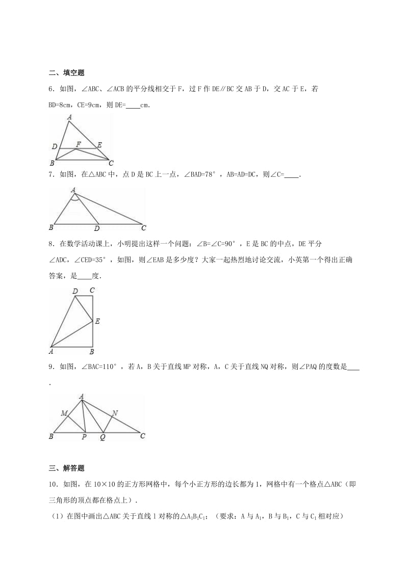 八年级数学上学期第6周周测试卷（含解析） 苏科版_第2页